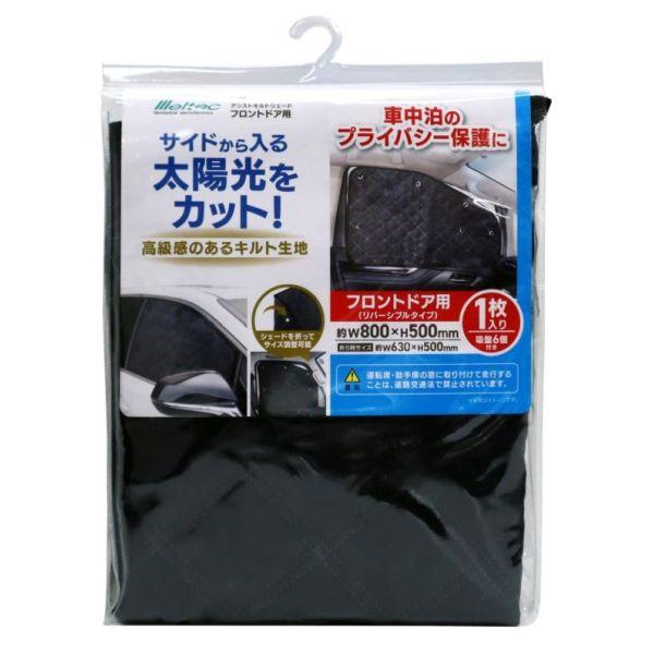 大自工業 アシストキルトシェード フロントドア用 L-05 1枚入り 車 日