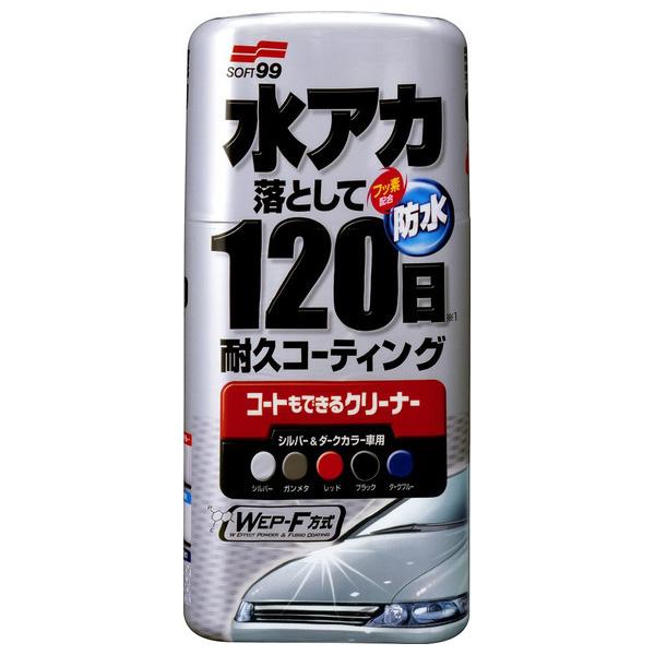 ソフト99 コートもできるクリーナー 液体 シルバー＆ダークカラー車用
