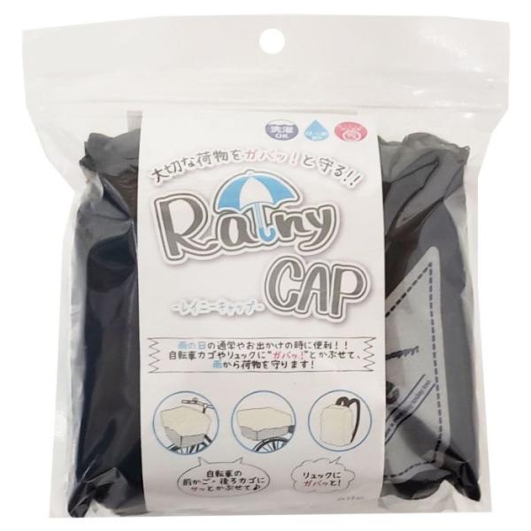 突然の雨にガバッっと被せるだけの取付け簡単雨よけカバー。自転車の前カゴや後カゴ、リュックにも対応。持ち運びに便利なカラビナ付きポケッタブル仕様。固定用ループゴム付き。サイズ：約W500×H550(平置き時)