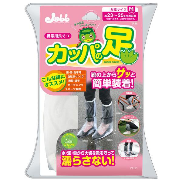 プロスタッフ 携帯用長ぐつ カッパの足 M P150 シューズカバー
