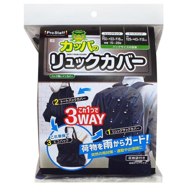 やじゃ　一輪車カバーNo.279　リュック型 楽天市場】2枚セット リュックカバー レインカバー ザックカバー