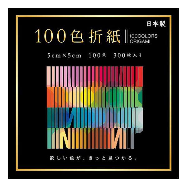 ５×５ｃｍ　１００色３００枚入り