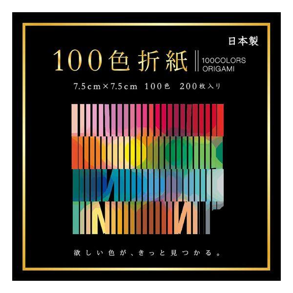 ７．５×７．５ｃｍ　１００色２００枚入り