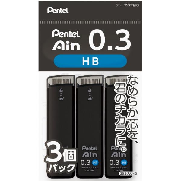 他サイト： シャープ替芯　パック　ペンテル アイン ０．３　ＨＢ　３Ｐ XC283HB-3P 文具・事務用品 ぺんてる (コンパクト便可)の商品画像