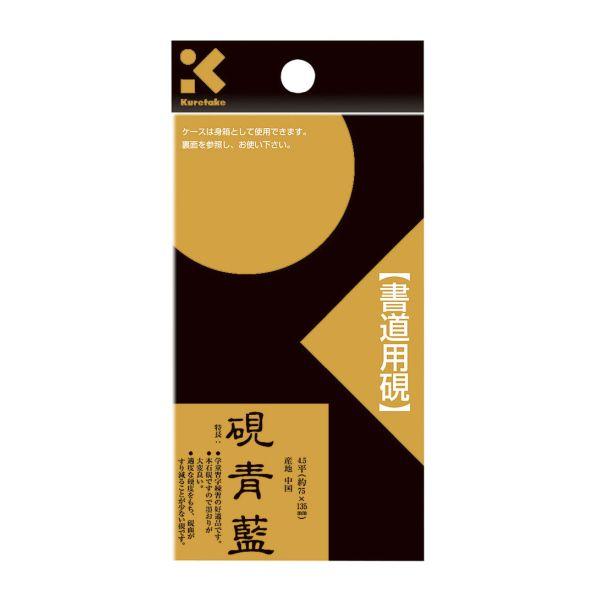 硯 青藍 HA205−45H (コンパクト便可) : ホームセンター