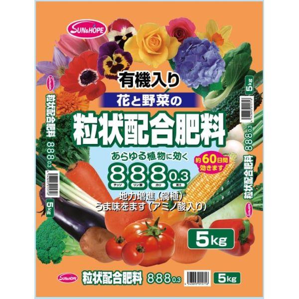 有機入り粒状配合肥料 888 5kg サンアンドホープ : ホームセンター