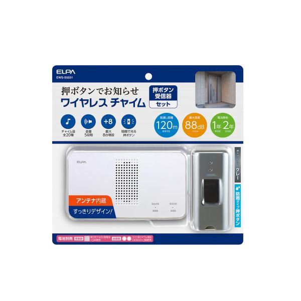 ELPA ELPA ワイヤレスチャイム 押しボタンセット EWS 