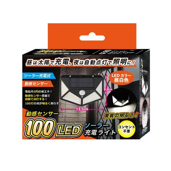 デジタルランド 100LED センサーライト ソーラー充電式 DL-YU160