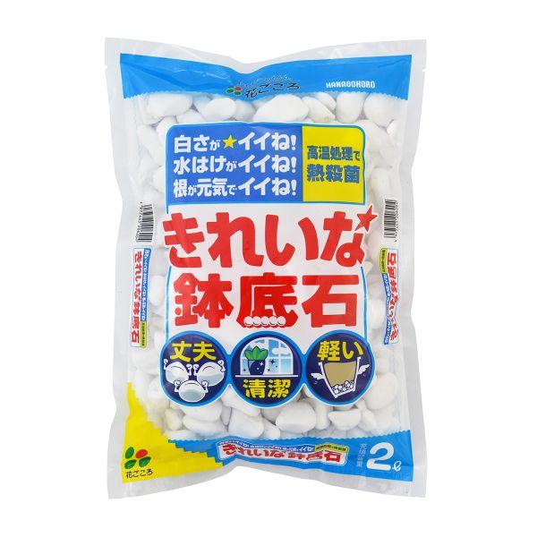 きれいな鉢底石 2L 花ごころ ホワイトストーン 軽石 : ホームセンター