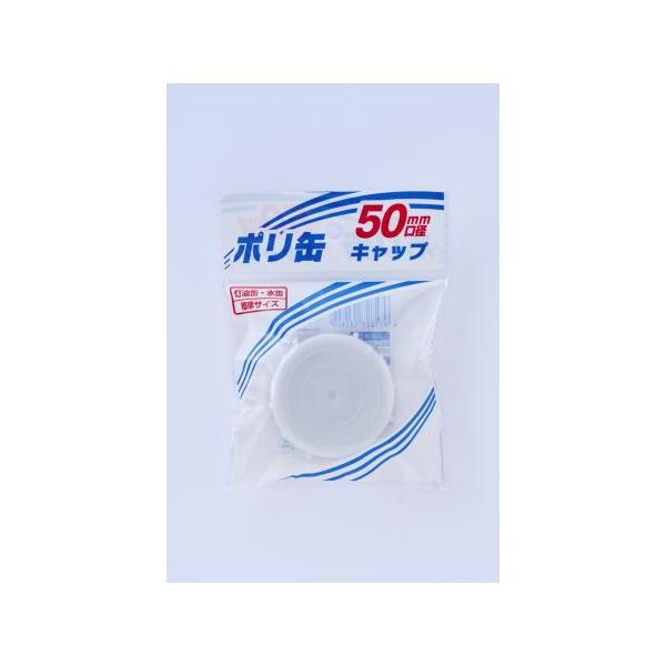 他サイト： プラテック PLATEC 灯油缶・水缶用キャップ50mm用 PC-05 キャップ 灯油缶 灯油 ポリ缶の商品画像