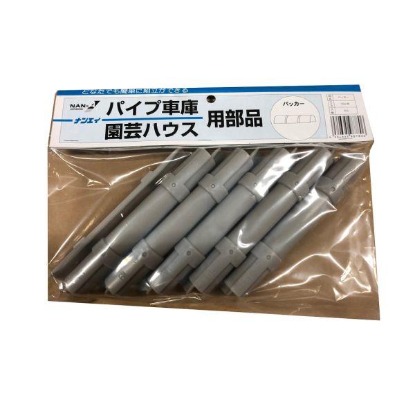 ネットや被覆材を支柱に固定するアイテムです。仕様：19mmのスチールパイプやねぶし支柱にぴったりの留め具。ワンタッチ固定型で使いやすい。用途：ビニールハウス等の被覆材を支柱に固定する際に。ネットを支柱に固定する際に。長さ：150mm