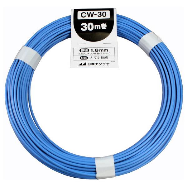 日本アンテナ アンテナ支線30M CW-30 （コンパクト便可