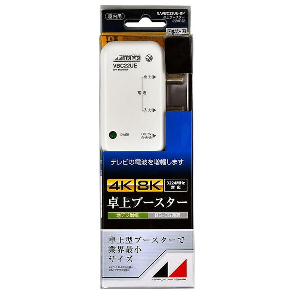 日本アンテナ 小型卓上CS・BS/UHFブースター NAVBC22UE-BP
