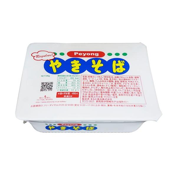 「ペヤングソースやきそば」のイメージを残したまま、麺の軽量、具材の削減をした廉価版です。