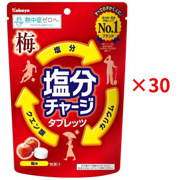 Kabaya まとめ買い×30個セット カバヤ食品 塩分チャージタブレッツ 梅 