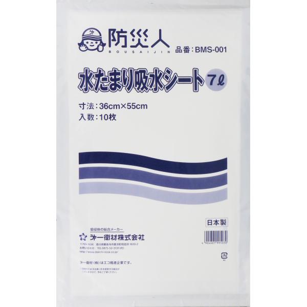 ⭐️100枚 ⭐️メーカー購入品 ⭐️水たまり吸水シート 7L、10枚入✖︎10袋 防災人 水たまり吸水シート7L 10枚入（ゲリラ豪雨 集中豪雨 水害
