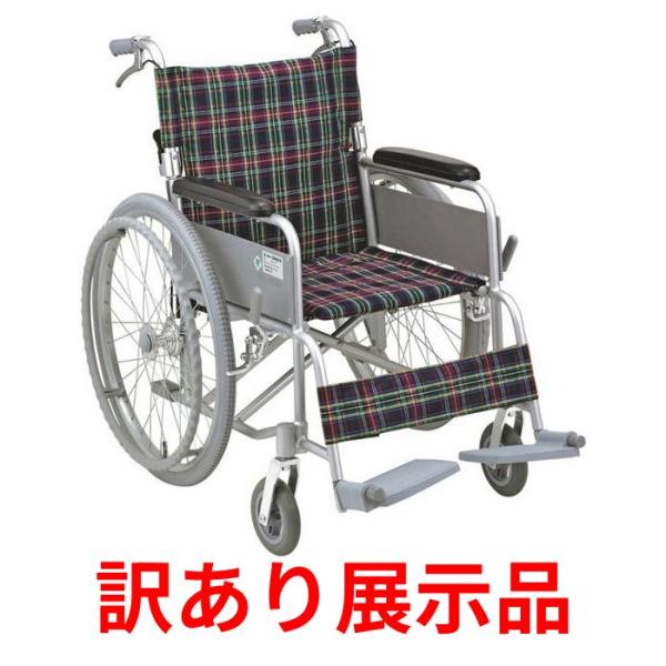 訳あり展示品 幸和製作所 ハンドブレーキ付 アルミ製 車いす B-30
