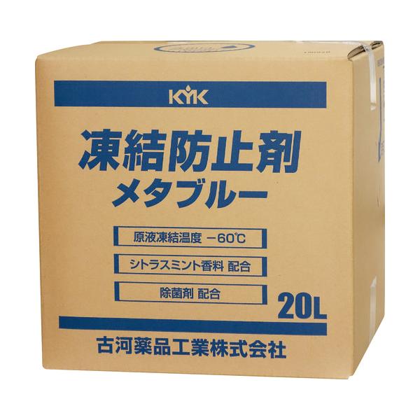 KYK 凍結防止剤メタブルー 20L BOX 1個 41203 ※配送毎送料要