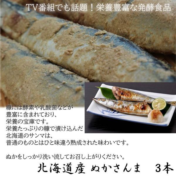 【糠さんま×3 】 北海道の伝統食品 ぬかさんま 昔ながらの家庭的な味わい 秋刀魚惣菜 ヌカさんま 糠　さんま　秋刀魚　サンマ　北海道