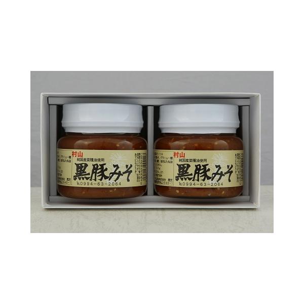 村山製油 黒豚みそセット KM-15【黒豚みそピリ辛250ｇ×2】 | おかず味噌 黒豚みそ 特産品 お土産 麦みそ ご飯のお供 ギフト プレゼント 鹿児島