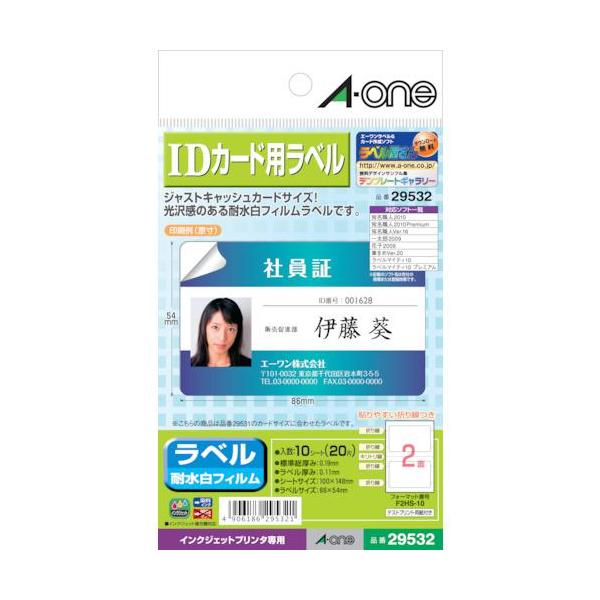 他サイト： ■3M IDカード用ラベル【1241937:0】[店頭受取不可]の商品画像