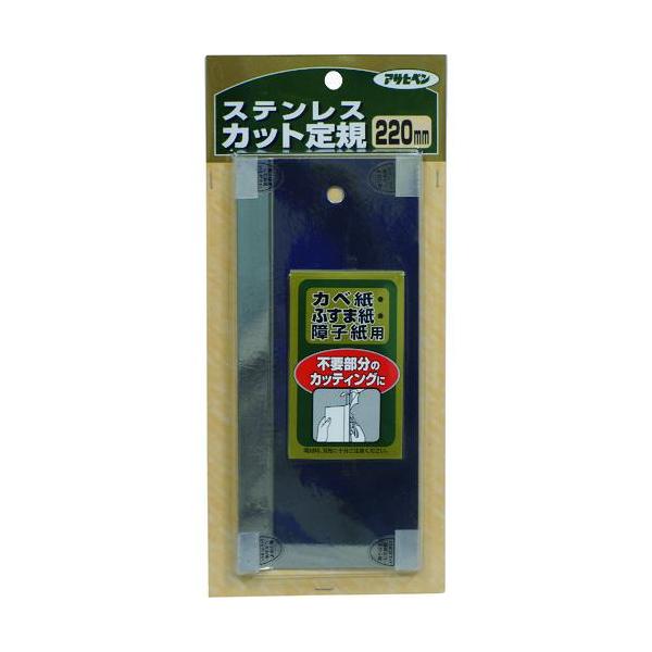 他サイト： ■アサヒペン カベ紙 ステンレス製カット定規 220MM 906【1322703:0】[店頭受取不可]の商品画像