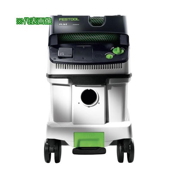 ■【在庫限り】FESTOOL 集塵機 CTL 36 LE 標準セット(574969LE)〔品番:00526271〕【1385194:0】[直送DS][店頭受取不可] □【在庫限り】FESTOOL 集塵機 CTL 36 LE 標準セット(574969LE