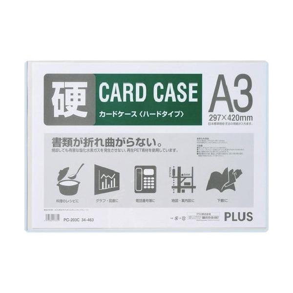 ■PLUS 34463)カードケース ハード PC-203C A3【1971093:0】[店頭受取不可]
