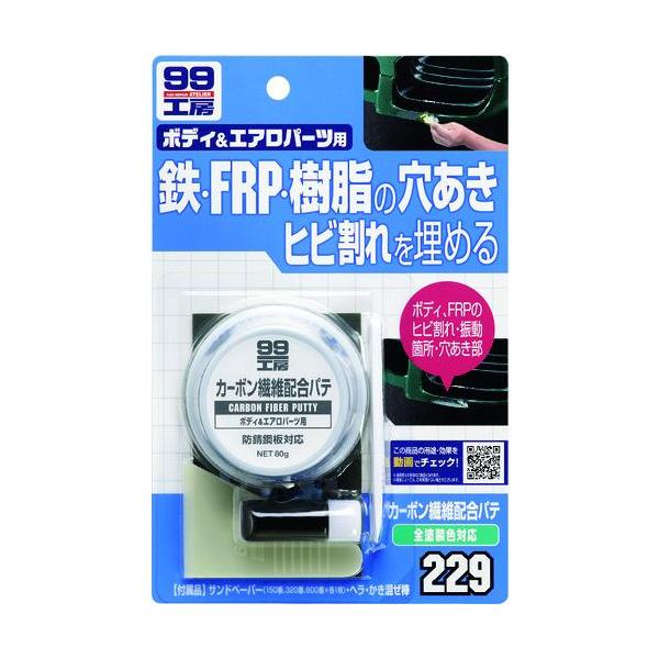 ■SOFT99 カーボン繊維配合パテ 80g【2070274:0】[店頭受取不可]