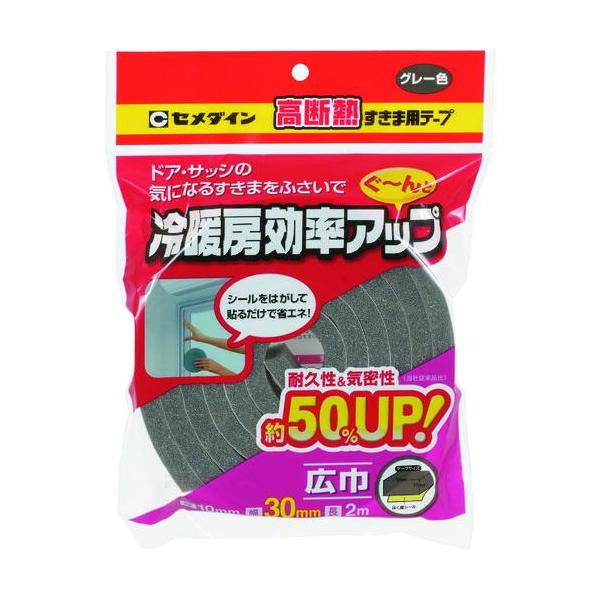 CEMEDINE セメダイン 高断熱すきま用テープ グレー 10mm×30mm×2m TP-523 | 引戸 ドア クーラー すき間 風 騒音 ほこり 防止 耐久 気密 額縁 掛け時計 キズ防止