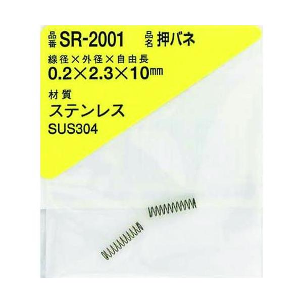 ■WAKI ステンレス押しバネ 0.2×2.3×10(2個入)【2160334:0】[店頭受取不可]