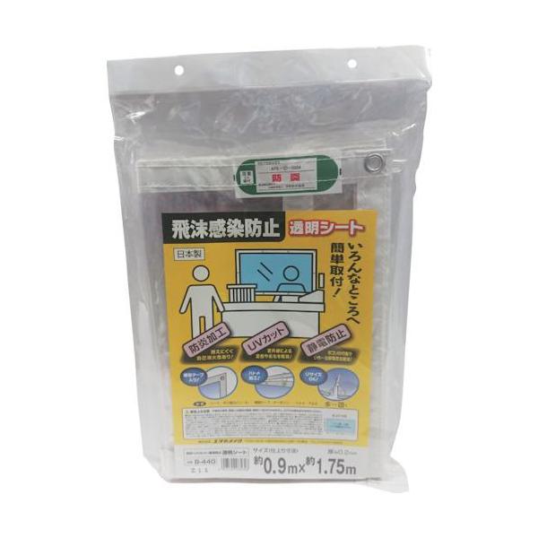《メーカー》（株）ユタカメイク《品番》B-440《特長》●周囲ハトメ、補強テープ付きです。《用途》●飛沫防止に《仕様》●幅(mm):900●長さ(m):1750●厚さ(mm):0.2●上部ハトメ数(個):5●ハトメ数(個):12●ハトメピッ...