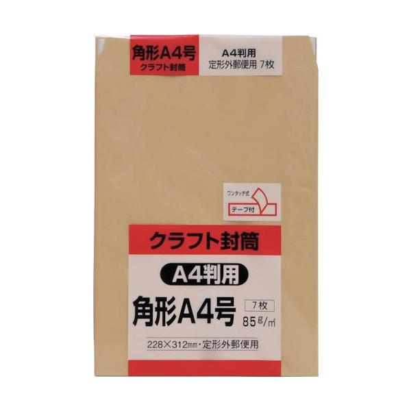 ■キングコーポ 角形A4号封筒 クラフト85g テープ付 7枚入【2578797:0】[店頭受取不可]