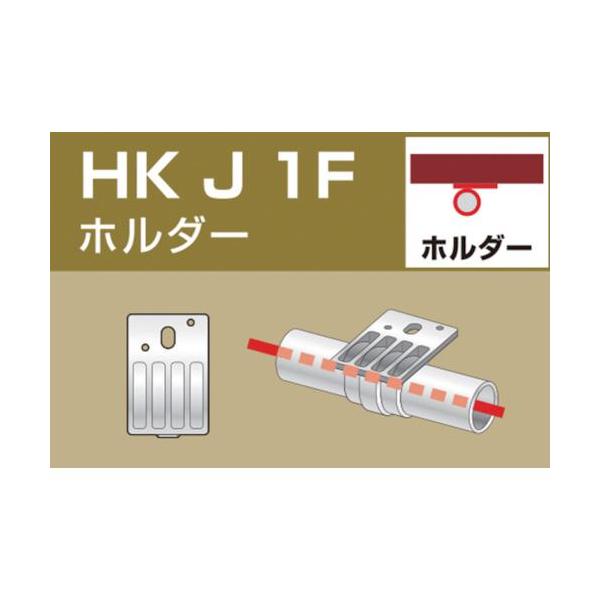 あすつく対応 「直送」 大平金属工業 HKJ1F 単管用パイプジョイント ホルダー 外径４８．６用 HKJ-1F 307-2223