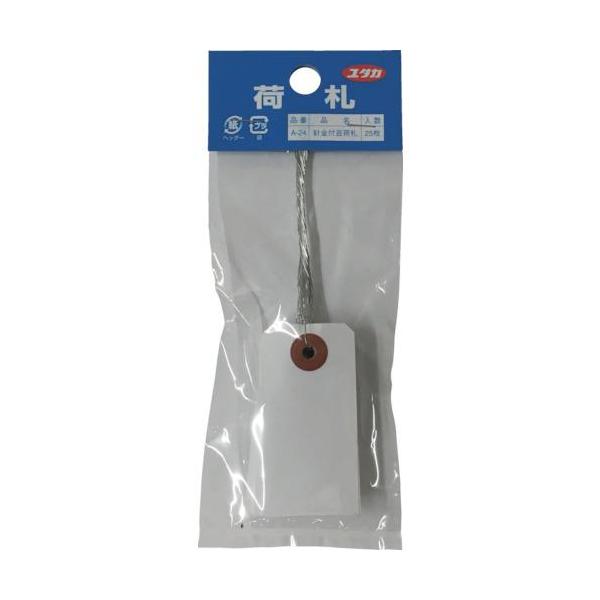 ■ユタカメイク 荷札 針金付き豆荷札 25枚【3420728:0】[店頭受取不可]