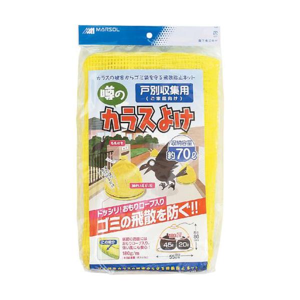 《メーカー》日本マタイ（株）《品番》DDHC01362《特長》●家庭向け戸別収集用サイズ。おもり入りなのでそのまますっぽりかぶせるだけ《用途》《仕様》●色:黄色●幅(m):0.55●長さ(m):0.8●目合(mm):4《仕様２》●街のごみス...