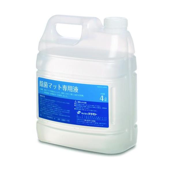 ■テラモト 除菌マット専用液【3685624:0】[店頭受取不可]
