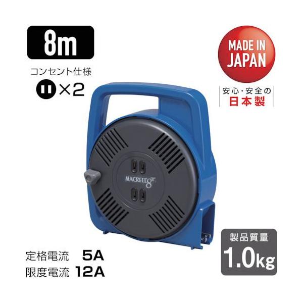 他サイト： ■ハタヤ マックリール 単相100V 8m 手動巻 ブルー【3703797:0】[店頭受取不可]の商品画像