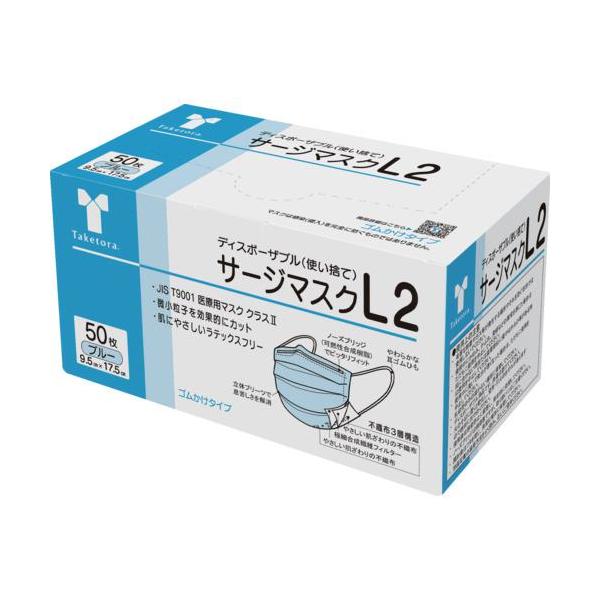 ■竹虎 サージマスクL2 ブルー【3828869:0】[店頭受取不可]