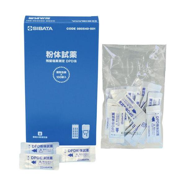 他サイト： ■SIBATA 粉体試薬 DPD法用 100回分【4182626:0】[店頭受取不可]の商品画像