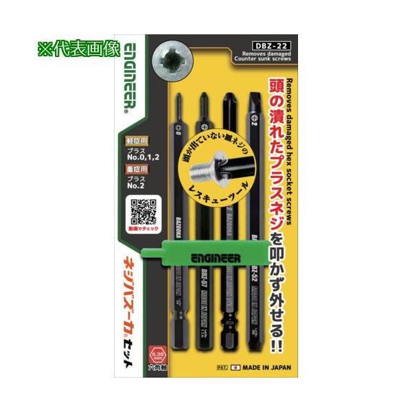 他サイト： ■ENGINEER ネジザウルスバズーカ4本セット【4625319:0】[店頭受取不可]の商品画像