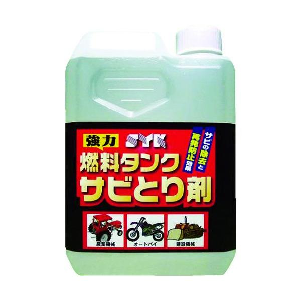 ■SYK 燃料タンクサビとり剤 1L【4933923:0】[店頭受取不可]