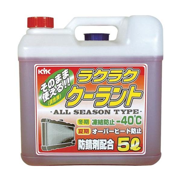 他サイト： ■KYK ラクラククーラント赤5L【4974751:0】[店頭受取不可]の商品画像