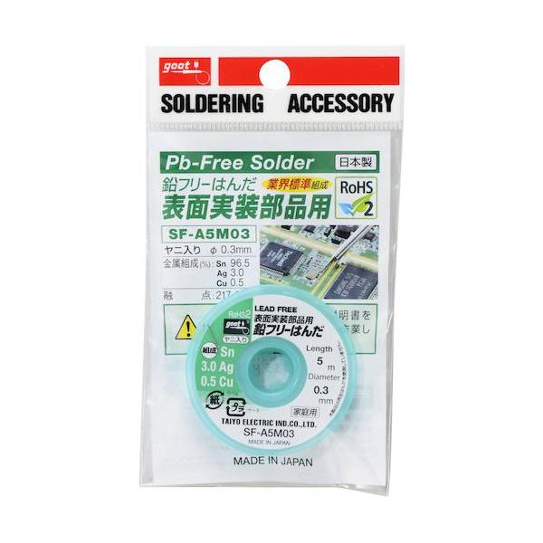 ■グット 鉛フリーはんだ 表面実装部品用 5m巻 Φ0.3【5858544:0】[店頭受取不可]
