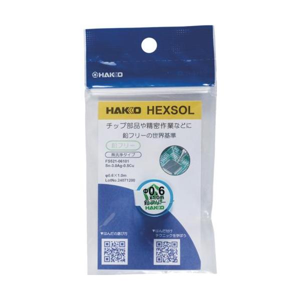 ■白光 はんだ ヘクスゾール 鉛フリー Sn-3.0Ag-0.5Cu Φ0.6mm 1m【6816588:0】[店頭受取不可]