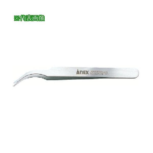 ■アネックス 高精度18-8ピンセット 先丸鷲型120mm【7741502:0】[店頭受取不可]