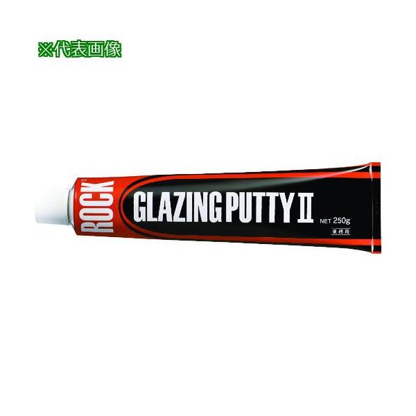 他サイト： ■ロック グレージングパテ2 グリーン 250G【7797010:0】[店頭受取不可]の商品画像