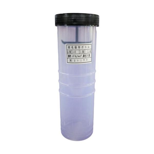 ■ヨトリヤマ ハケ保存ボトル【146】【8066302:0】[店頭受取不可]