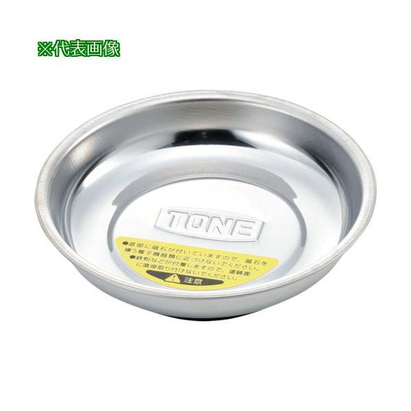 他サイト： ■TONE マグネットツールホルダ マグネット付パーツトレイ 幅110mm 奥行110mm【8109621:0】[店頭受取不可]の商品画像