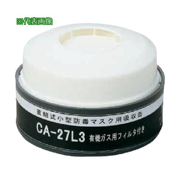 【新品・半額】シゲマツ　防じん機能付き吸収缶 CA-27L3/OV 10個セット □シゲマツ 防じん機能付き吸収缶 CA-27L3/OV(10280)【8167310:0
